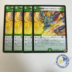 剣轟奥義 ドドドドギラゴンドライブ 4枚 [DM25RP4]