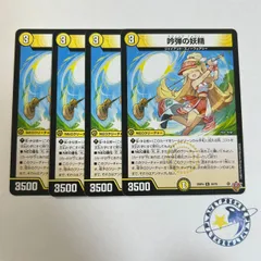 吟弾の妖精 4枚 [DM25RP4]