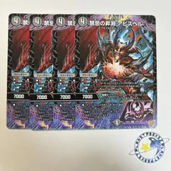 禁忌の昇淵 アビスベル 4枚 [DM25RP4]