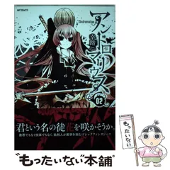 【中古】 アンドロマリウス 2 / 幸路 / メディアファクトリー