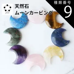 種類9:優しいカラーローズクォーツ 天然石 月 ムーン カービング 1個 天然石 パワーストーン 水晶 ローズクォーツ アメジスト ゴールデンヒーラー アベンチュリン ソーダライト 魔除け 幸運 インテリア 置物 12月 誕生石 贈り物 星型 アクセサリー や