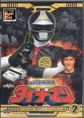 科学戦隊 ダイナマン DVD 全巻 セット 特撮 沖田さとし 春田純一 卯木