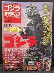 特撮DVD ゴジラ(1954)/ゴジラ全映画DVDコレクターズBOX 1