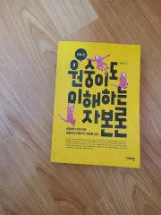 猿も理解する資本論 社会 経済 政治 本 ドセオ イム・スンス
