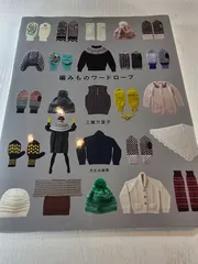 編みものワードローブ
