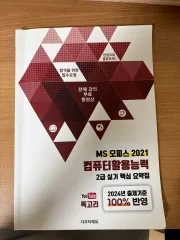 독고리 컴활 2급 An Ode Holder Computer Skill Level 2