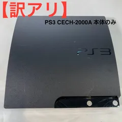 【訳アリ】PS3 CECH-2000A 本体のみ