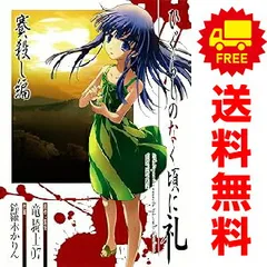 2025年最新】ひぐらしのなく頃に祭の人気アイテム - メルカリ