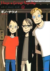 ハヴ・ア・グレイト・サンデー ４/講談社/オノ・ナツメ（コミック）