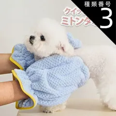 種類3：ピンク/(1枚単品) ペットタオル ミトンタオル クイックドライタオル タオル ペット専用タオル マイクロファイバー 犬猫タオル シャンプー  超吸収 超速乾 吸水量