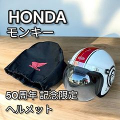 HONDA モンキー 50周年 記念限定 ヘルメット 753 - メルカリ