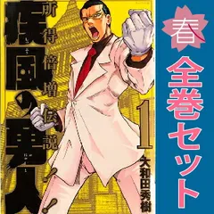 2026年最新】疾風の勇人の人気アイテム - メルカリ