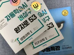 ワンジャ 地2 生2 新品の本 / 地2 大学受験能力試験特講