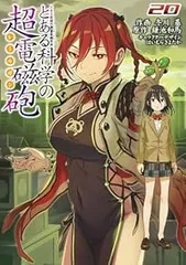 2025年最新】とある魔術の禁書目録 全巻の人気アイテム - メルカリ