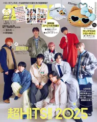 mini 2026年1月号増刊 表紙 超特急