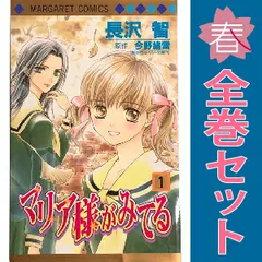 マリア様がみてる １～9巻 漫画 全巻セット 完結 マーガレットコミックス 長沢智 集英社（少女コミック）