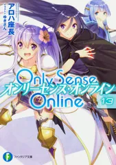 Ｏｎｌｙ　Ｓｅｎｓｅ　Ｏｎｌｉｎｅ １３/ＫＡＤＯＫＡＷＡ/アロハ座長（文庫）