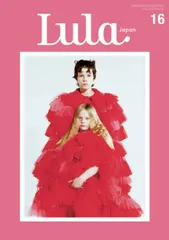 Ｌｕｌａ　Ｊａｐａｎ ＩＳＳＵＥ　１６（Ｓｐｒｉｎｇ/マガジンハウス（ムック）