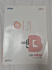 問題集 쎈B 高等 数学(上) 問題集 出品