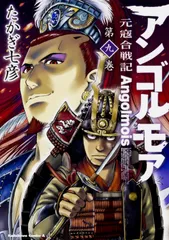 アンゴルモア元寇合戦記 ９/ＫＡＤＯＫＡＷＡ/たかぎ七彦（コミック）