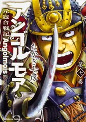 アンゴルモア元寇合戦記 第７巻/ＫＡＤＯＫＡＷＡ/たかぎ七彦（コミック）