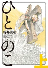 2026年最新】新井英樹の人気アイテム - メルカリ