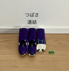 【1043】プラレール　車両　E8系　つばさ　連結