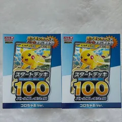 メガスタートデッキコロちゃお Ver. 2個セット