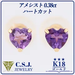 《定価14,720円！》 K18 ゴールド アメシスト 0.38ct セット ピアス ジュエリー アクセサリー ハートカット スタッドタイプ プチ ワンポイント リボンケース付き