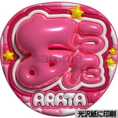 【あらた】ぷっくりうちわ文字　ファンサ　団扇　カンペ　文字パネル　応援グッズ　コンサート　ライブ