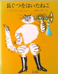 長ぐつをはいたねこ   /福音館書店/シャルル・ペロ-（大型本）