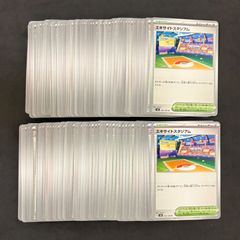 ポケモンカード　スタジアム　まとめ売り ポケモンカード エキサイトスタジアム 100枚まとめ売り - メルカリ