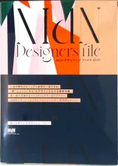 ＭｄＮデザイナーズファイル  ２０２１ /エムディエヌコ-ポレ-ション/ＭｄＮ書籍編集部（単行本（ソフトカバー））