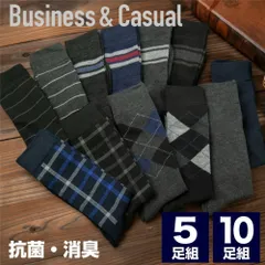 【10足セット／24-26cm】メンズ ビジネスソックス 柄アソート 靴下 黒 グレー 紳士 通勤 カジュアル 抗菌 消臭 ランダム セット おまかせ