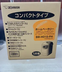 2026年最新】象印 BB-HD10-PH ホームベーカリーの人気アイテム - メルカリ