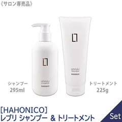 〈7〉【1&1セット】【メール便/送料無料】［HAHONICO］ハホニコ レブリ シャンプー 295ml & トリートメント 225g LEVULI サロン専売品 ヘアトリートメント ヘアケア ダメージケア 保湿 酸熱トリートメント くせ毛 うねりのサムネイル