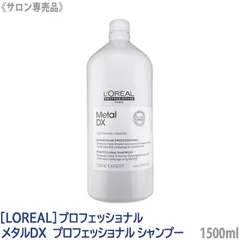 〈60〉【送料無料】［L'OREAL］ロレアル セリエ メタルDX プロフェッショナル シャンプー 1500ml サロン専売品 業務用 ヘアケア カラーヘア 保湿 ブリーチケア クレンジングのサムネイル