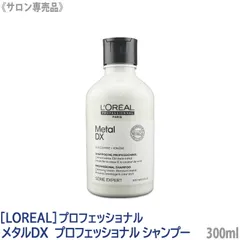 〈60〉【送料無料】［L'OREAL］ロレアル セリエ メタルDX プロフェッショナル シャンプー 300ml サロン専売品 ヘアケア カラーヘア 保湿 ブリーチケア クレンジングのサムネイル