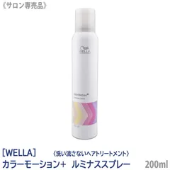 ◆〈5〉【メール便/送料無料】[WELLA]　ウエラ カラーモーション+ ルミナススプレー 200ml サロン専売品 洗い流さないトリートメント オイルスプレー 軽めのサムネイル