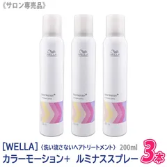 ◆〈7〉【メール便/3本セット/送料無料】[WELLA]　ウエラ カラーモーション+ ルミナススプレー 200ml サロン専売品 UVカット 静電気防止 洗い流さないトリートメント オイルスプレー ヘアケア スプレー 褪色 防止のサムネイル