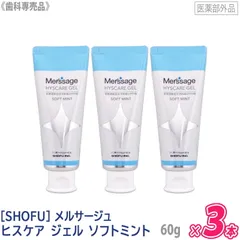 〈5〉【送料無料】【3本セット】［医薬部外品］［SHOFU］メルサージュ ヒスケア ジェル ソフトミント 60g 松風 HYSCARE 知覚過敏 むし歯予防 フッ素1450ppm ジェルタイプ キシリトール 研磨剤フリー 発泡剤フリー
