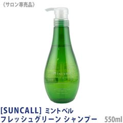 新品・未開封】ミントベル グリーン シャンプー&コンディショナー