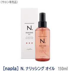 〈5〉【メール便/送料無料】［ナプラ］N. エヌドット ナリッシングオイル 150mL 洗い流さないトリートメント サロン専売品 アウトバス オイル ピンク 新発売 オーガニック ダメージケア フローラルのサムネイル