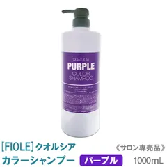 〈60〉【送料無料】[FIOLE]フィヨーレ クオルシア カラーシャンプー パープル 1000mL サロン専売品のサムネイル