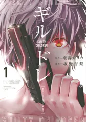 ギルドレ 1/講談社/朝霧カフカ(コミック)