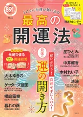 とにかく幸運が舞い込む最高の開運法/宝島社(ムック)