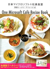 日本マイクロソフトの社員食堂野菜たっぷり!デリレシピ63/キラジェンヌ/キラジェンヌ株式会社(単行本(ソフトカバー))