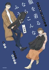 2025年最新】服を着るならこんなふうにの人気アイテム - メルカリ