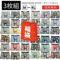 【3枚セット／LLサイズ】KING NOVA ボクサーパンツ メンズ 福袋 柄アソート 下着 ボクサー パンツ ランダム セット 送料無料