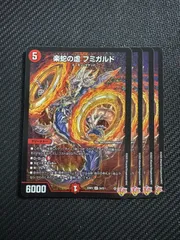 楽蛇の虚 フミガルド ４枚セット